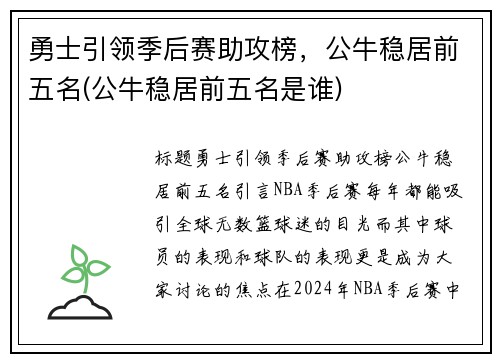 勇士引领季后赛助攻榜，公牛稳居前五名(公牛稳居前五名是谁)