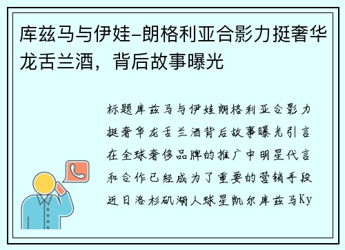 库兹马与伊娃-朗格利亚合影力挺奢华龙舌兰酒，背后故事曝光