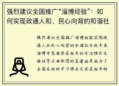 强烈建议全国推广“淄博经验”：如何实现政通人和、民心向背的和谐社会
