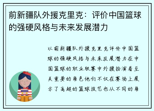 前新疆队外援克里克：评价中国篮球的强硬风格与未来发展潜力