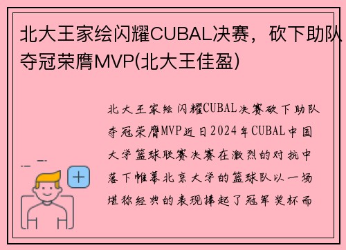 北大王家绘闪耀CUBAL决赛，砍下助队夺冠荣膺MVP(北大王佳盈)