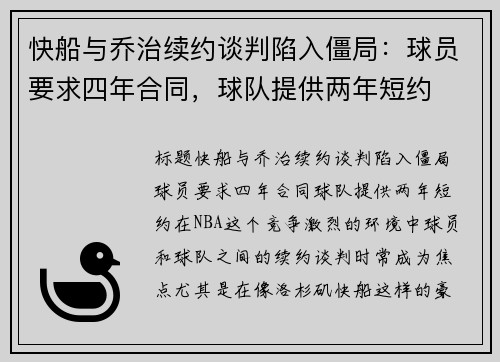 快船与乔治续约谈判陷入僵局：球员要求四年合同，球队提供两年短约