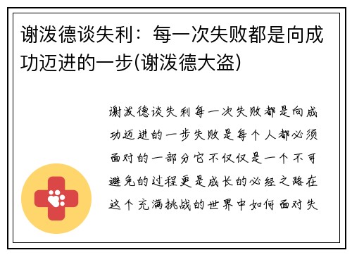 谢泼德谈失利：每一次失败都是向成功迈进的一步(谢泼德大盗)