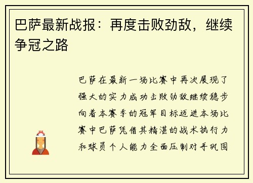 巴萨最新战报：再度击败劲敌，继续争冠之路