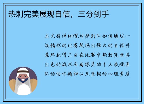 热刺完美展现自信，三分到手