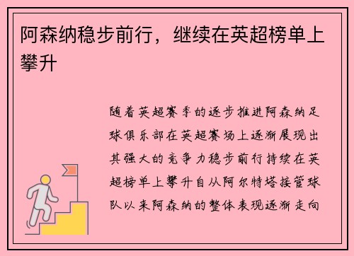 阿森纳稳步前行，继续在英超榜单上攀升