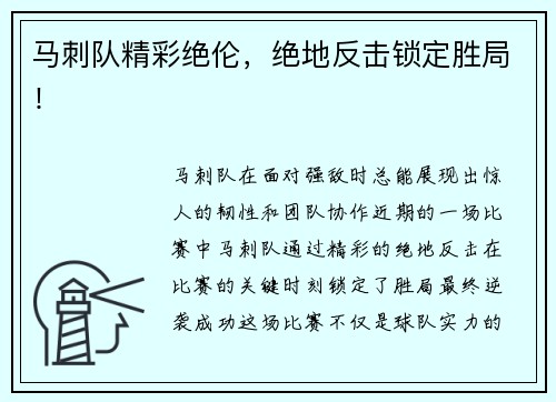 马刺队精彩绝伦，绝地反击锁定胜局！
