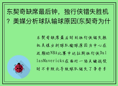 东契奇缺席最后钟，独行侠错失胜机？美媒分析球队输球原因(东契奇为什么去独行侠)