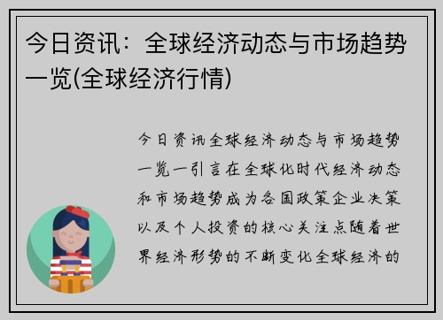 今日资讯：全球经济动态与市场趋势一览(全球经济行情)