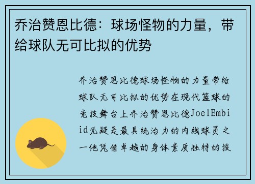 乔治赞恩比德：球场怪物的力量，带给球队无可比拟的优势