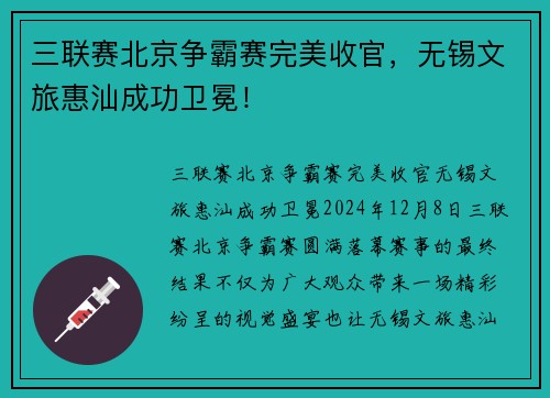 三联赛北京争霸赛完美收官，无锡文旅惠汕成功卫冕！