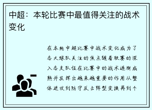 中超：本轮比赛中最值得关注的战术变化