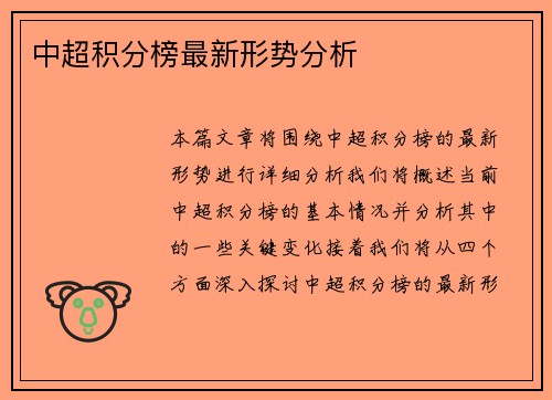 中超积分榜最新形势分析