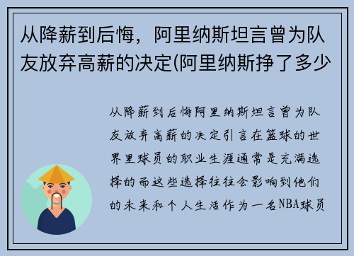 从降薪到后悔，阿里纳斯坦言曾为队友放弃高薪的决定(阿里纳斯挣了多少钱)