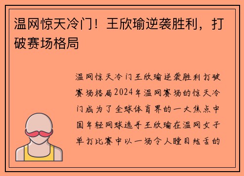 温网惊天冷门！王欣瑜逆袭胜利，打破赛场格局