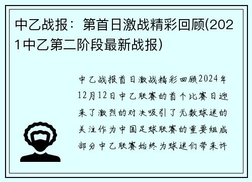 中乙战报：第首日激战精彩回顾(2021中乙第二阶段最新战报)