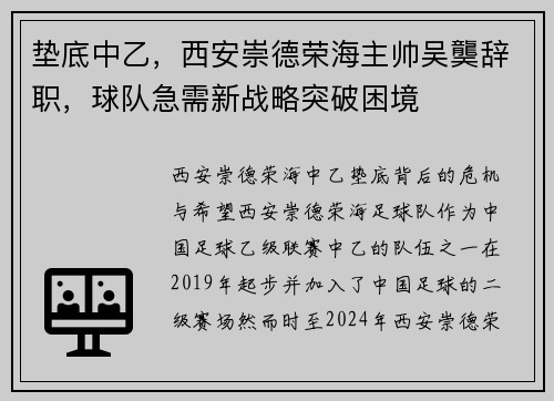 垫底中乙，西安崇德荣海主帅吴龑辞职，球队急需新战略突破困境