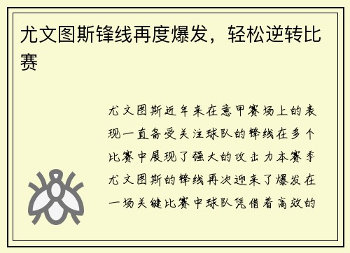 尤文图斯锋线再度爆发，轻松逆转比赛