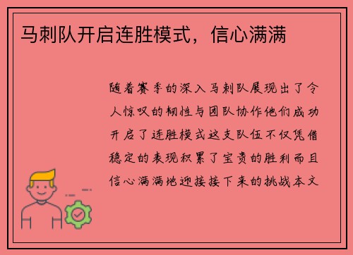 马刺队开启连胜模式，信心满满